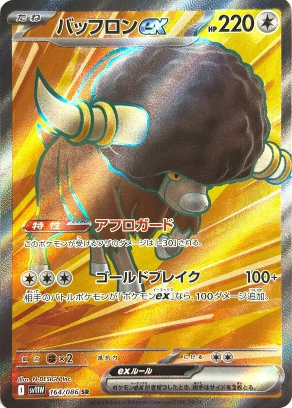 バッフロンex SR