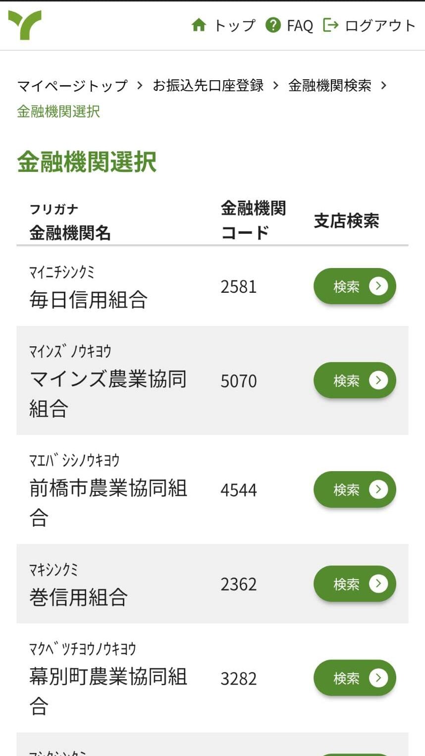 トレトクの銀行口座登録画面