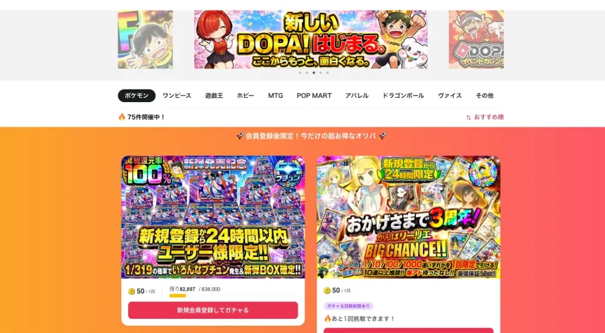 dopaのサイト画像