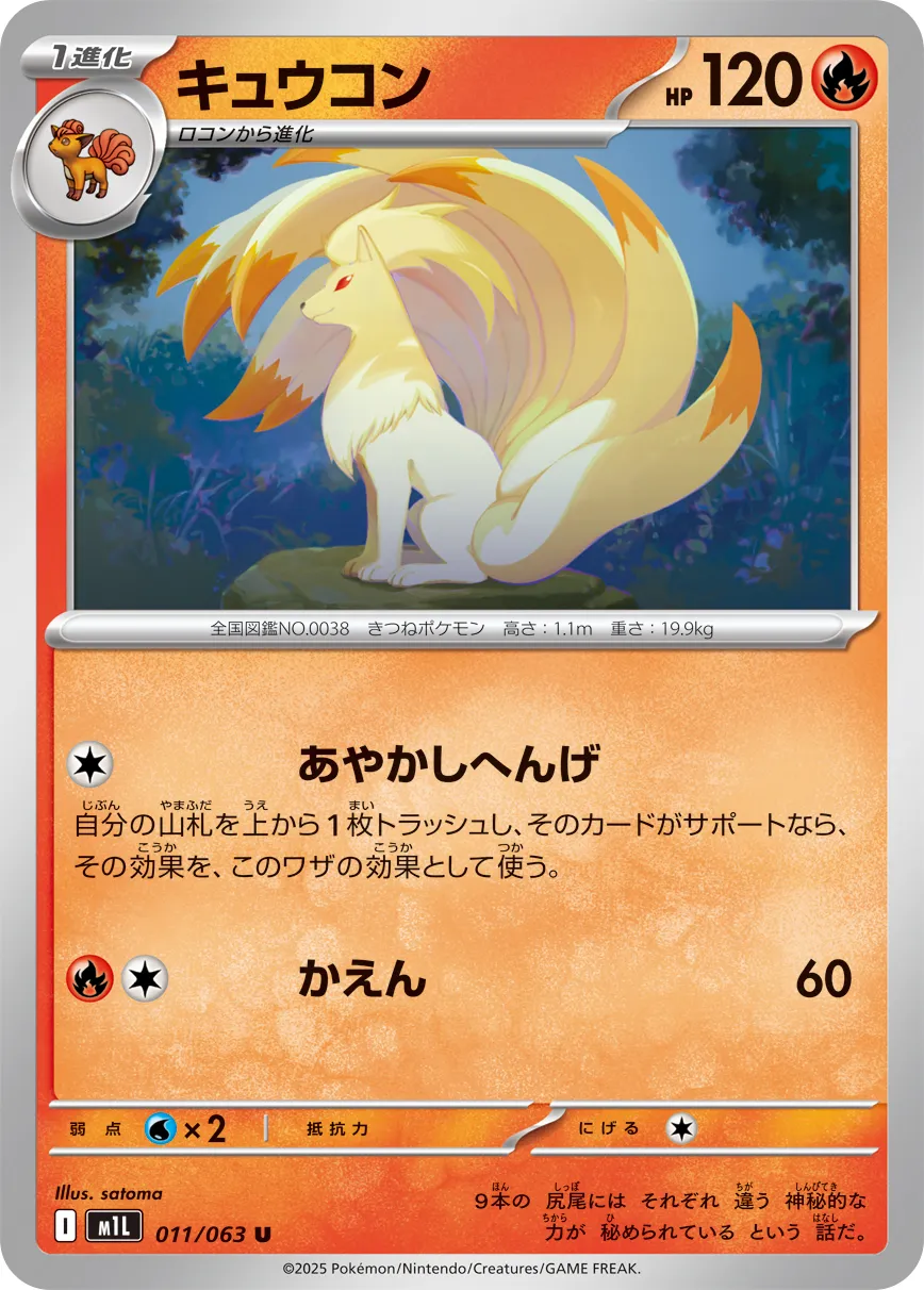 キュウコン U