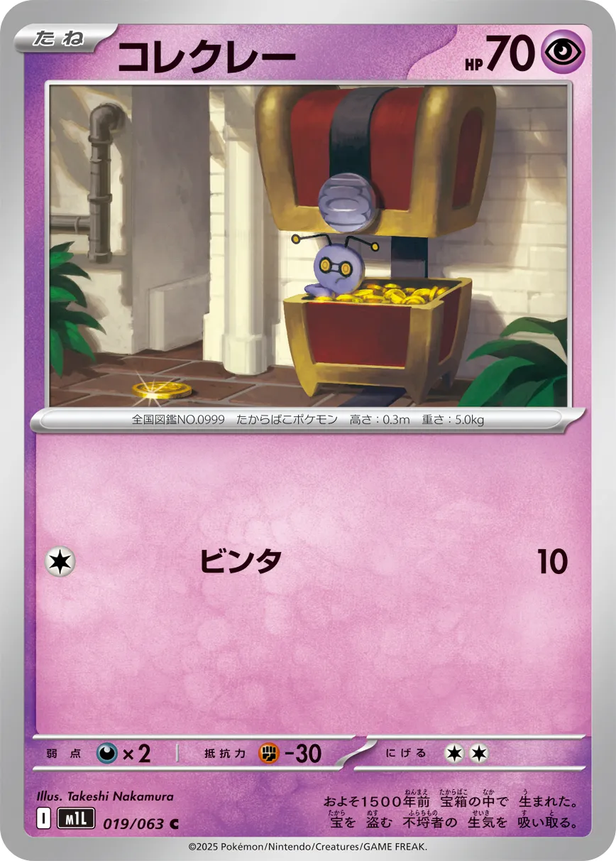 コレクレー C