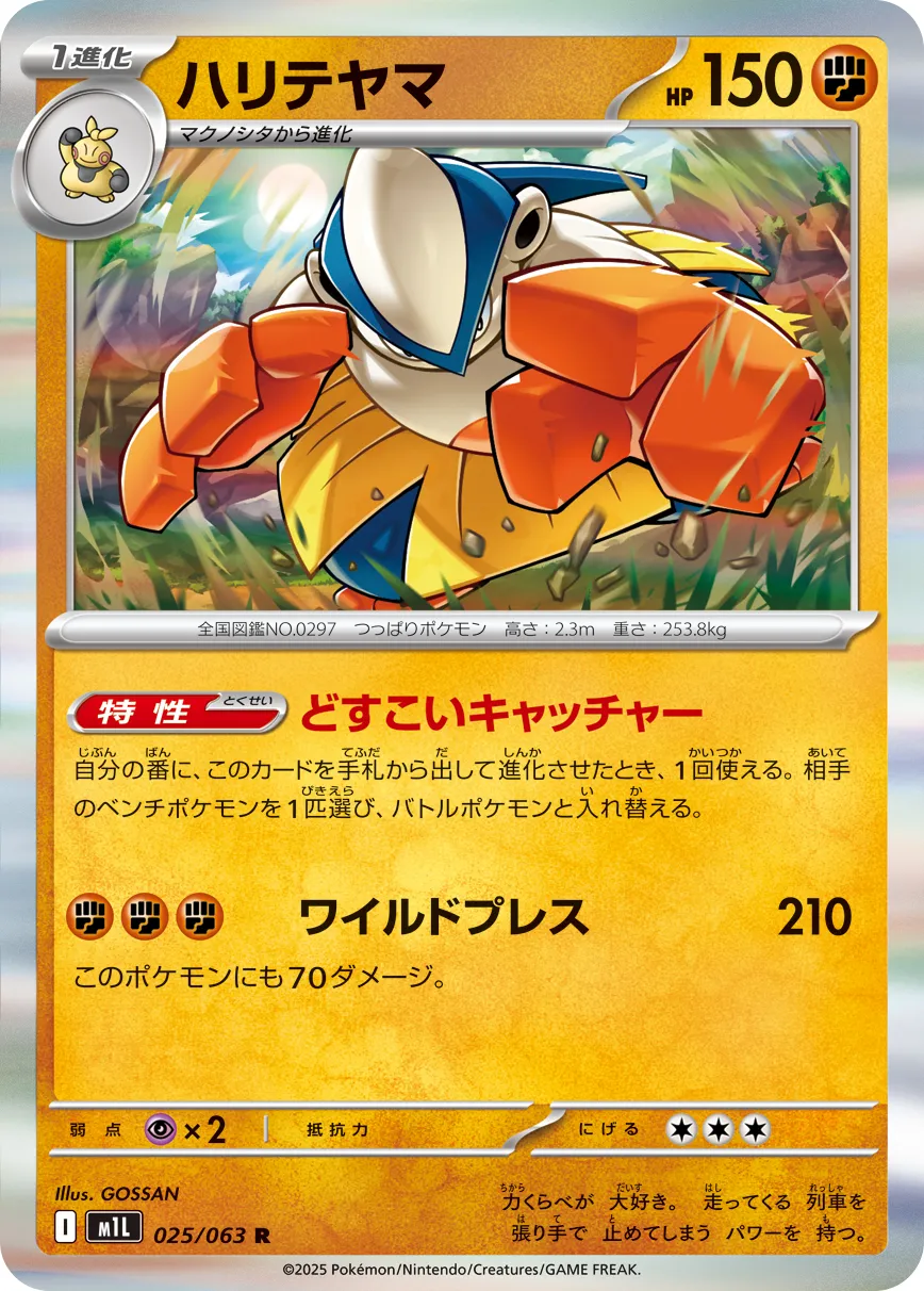 ハリテヤマ R
