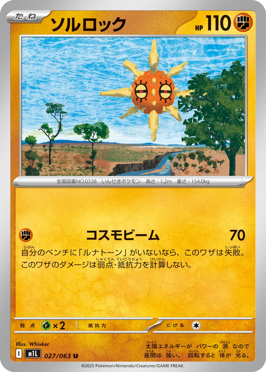 ソルロック U
