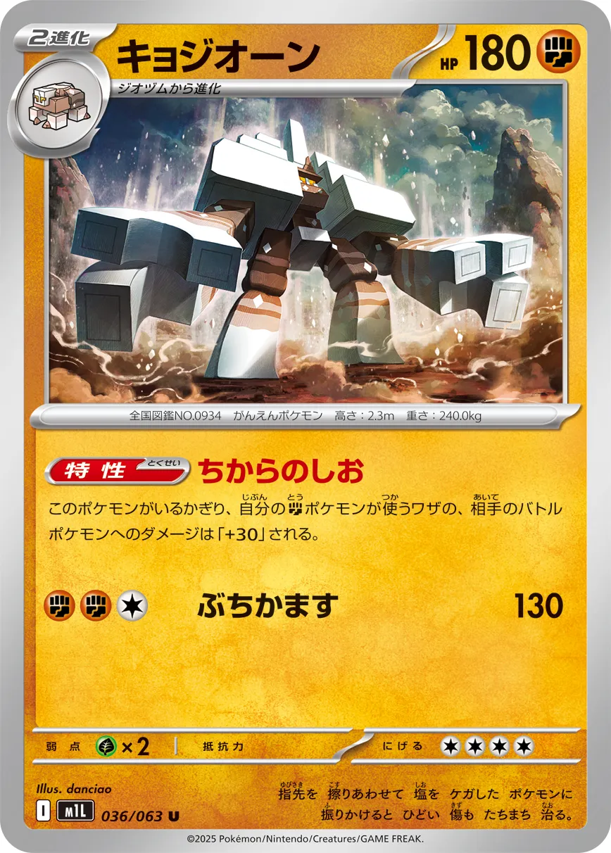 キョジオーン U