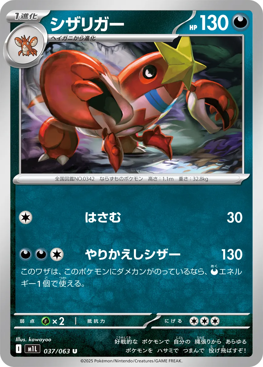 シザリガー U
