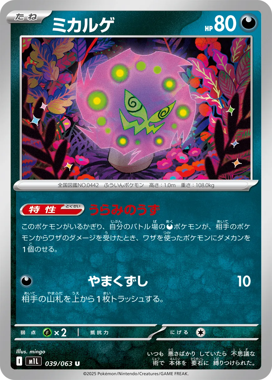 ミカルゲ U