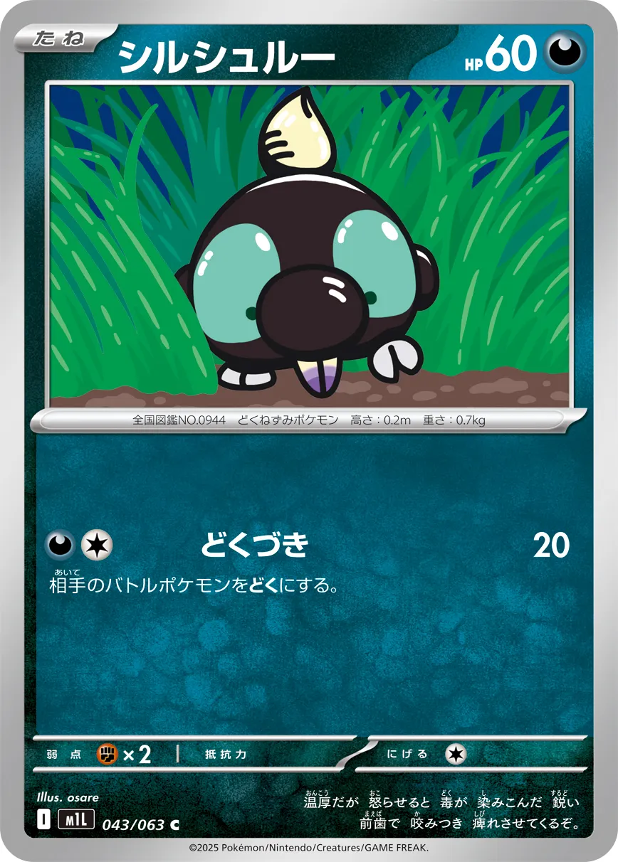 シルシュルー C