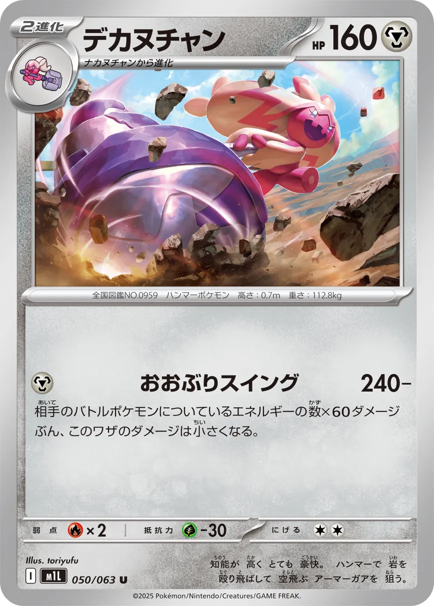 デカヌチャン U