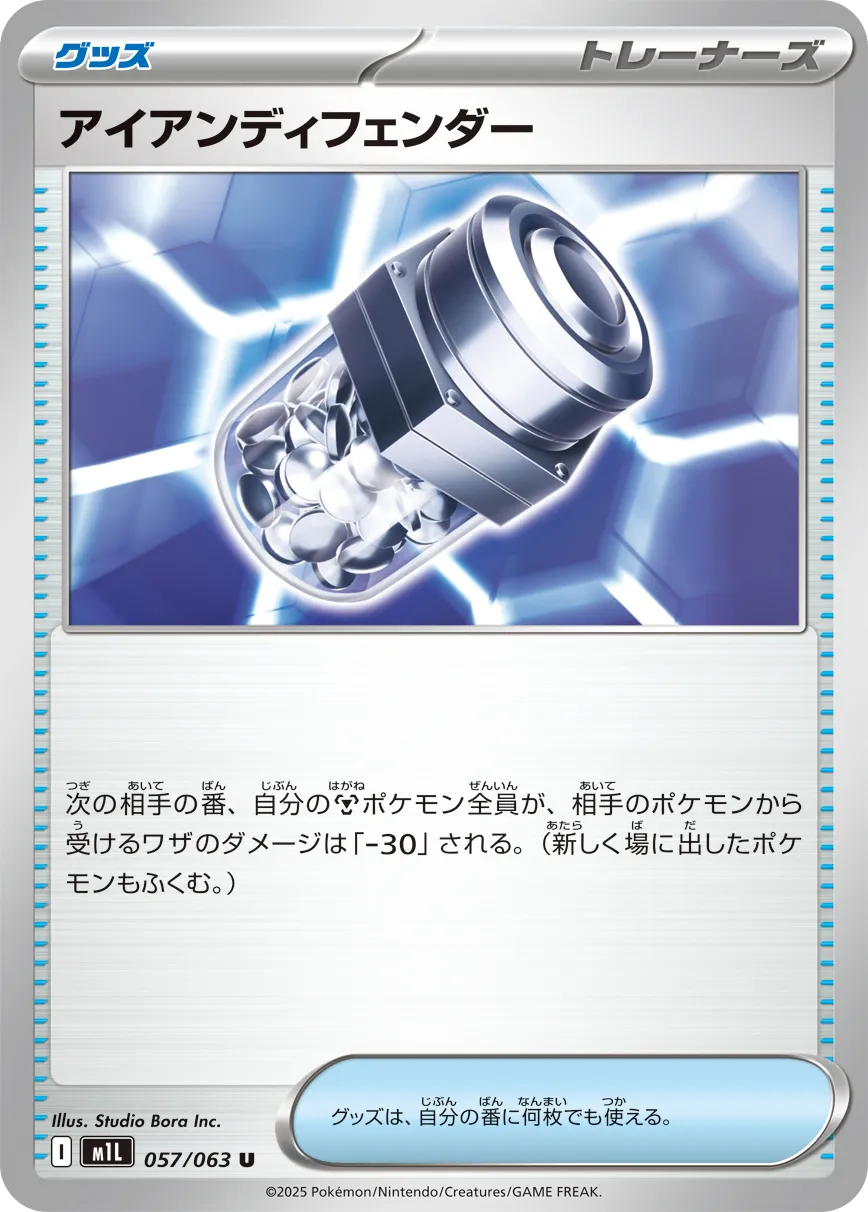 アイアンディフェンダー U