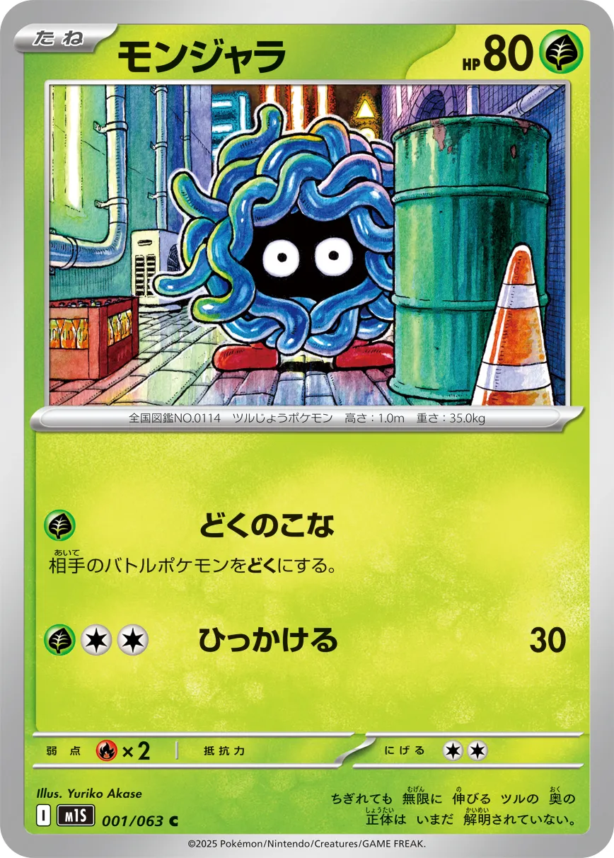 モンジャラ C