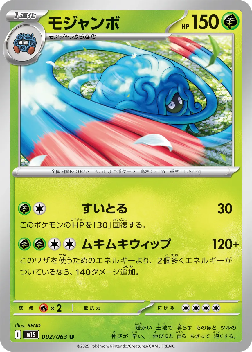 モジャンボ U