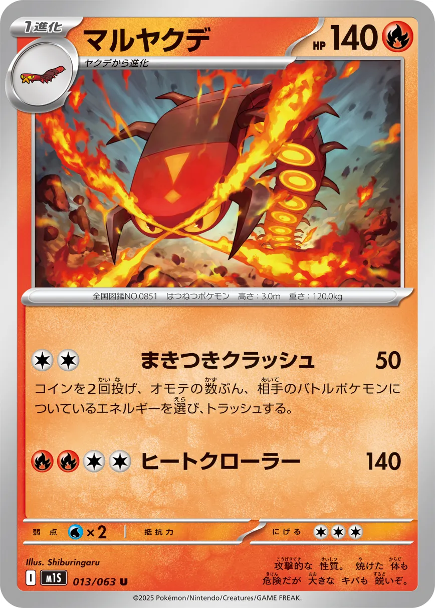 マルヤクデ U