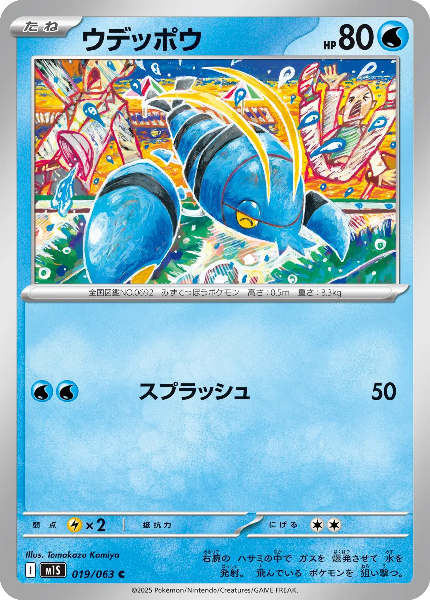 ウデッポウ C