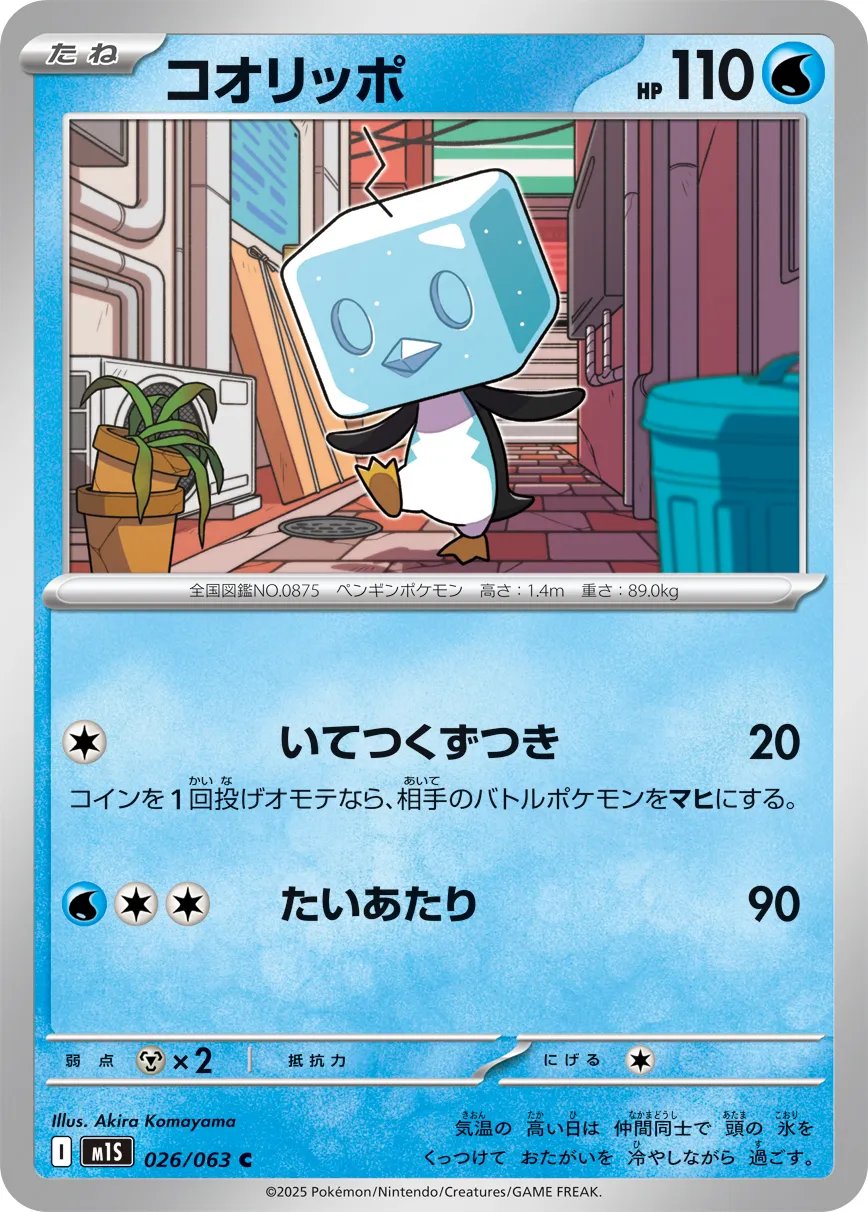 コオリッポ C