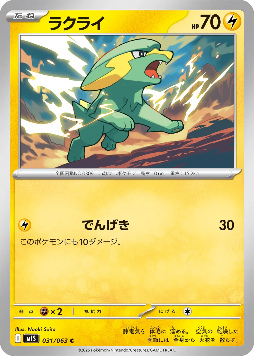 ラクライ C