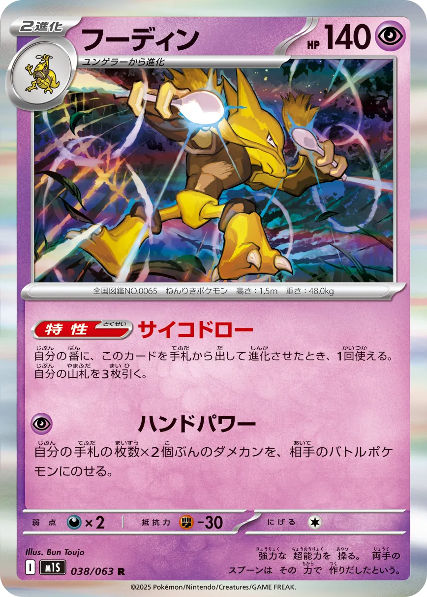 フーディン R