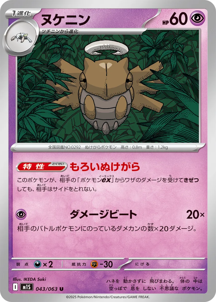 ヌケニン U
