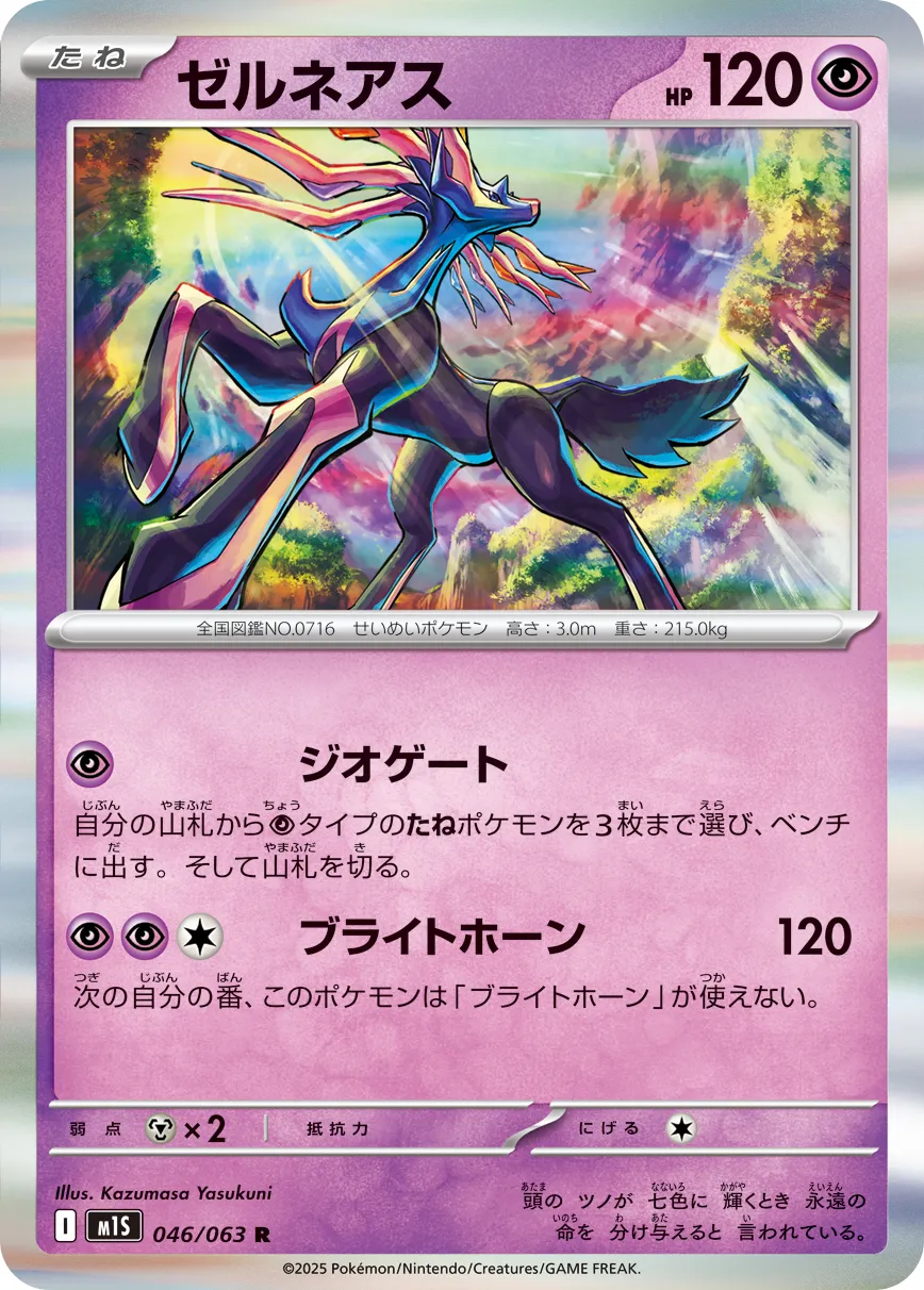 ゼルネアス R