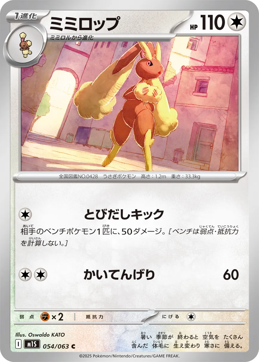 ミミロップ C