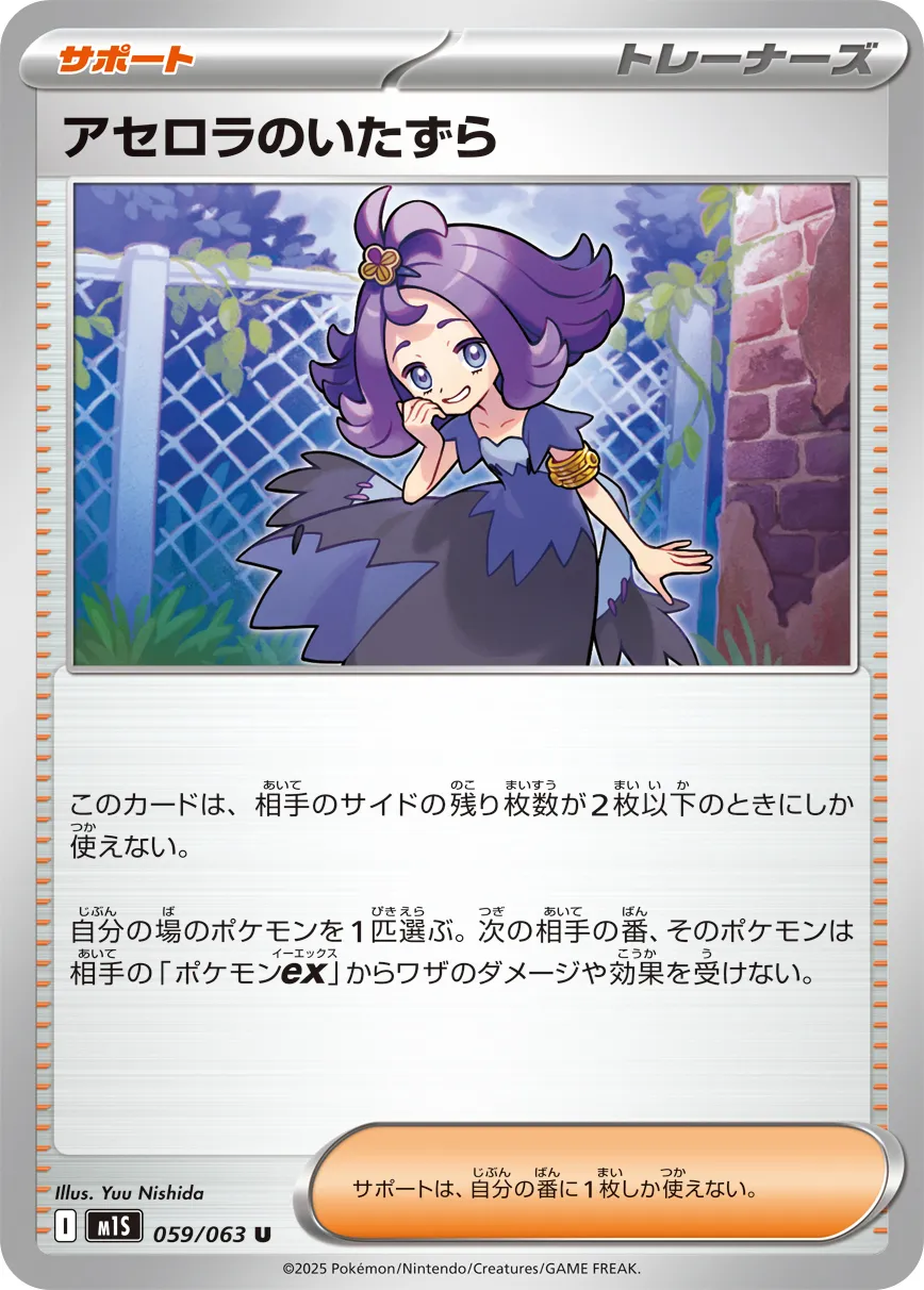 アセロラのいたずら U