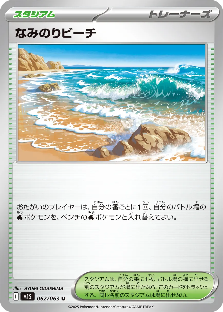 なみのりビーチ U
