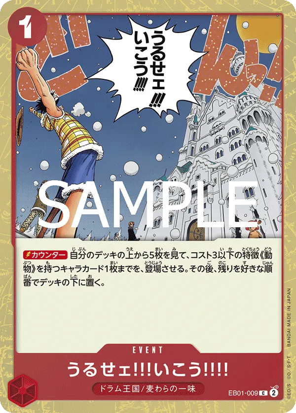 うるせェ!!!いこう!!!!（フォイル） C