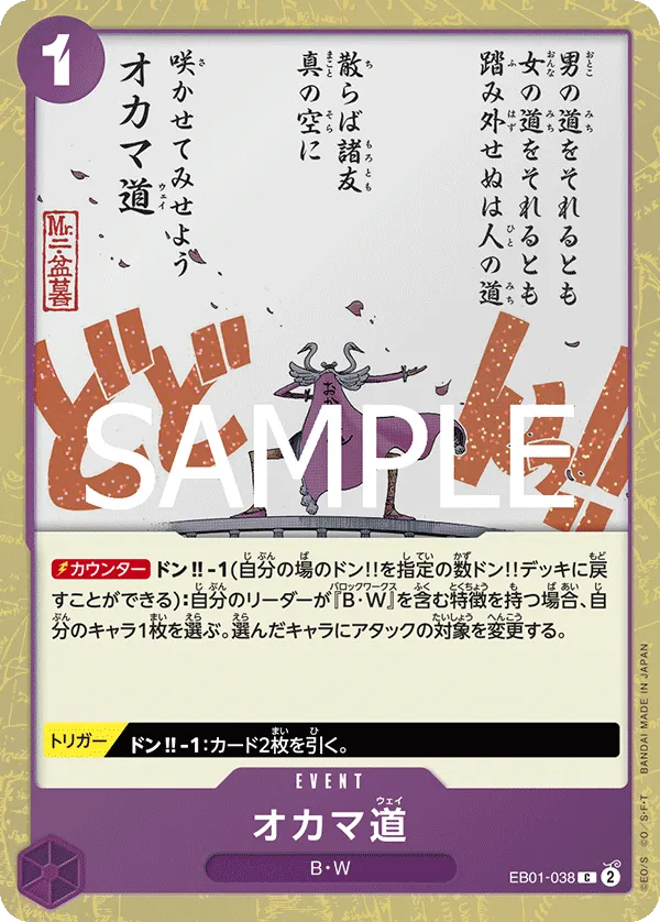オカマ道（フォイル） C