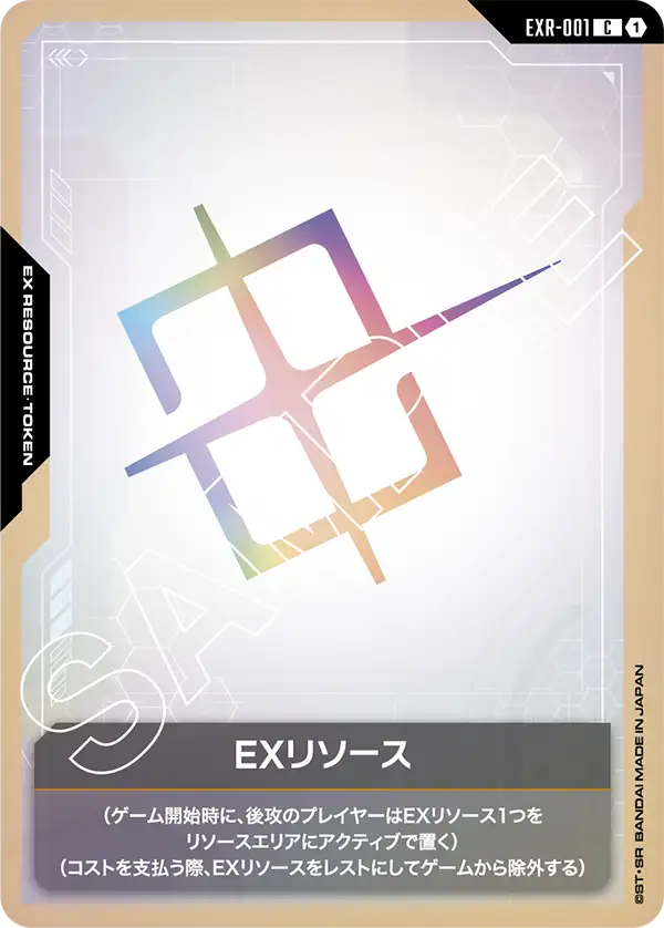 EXリソース