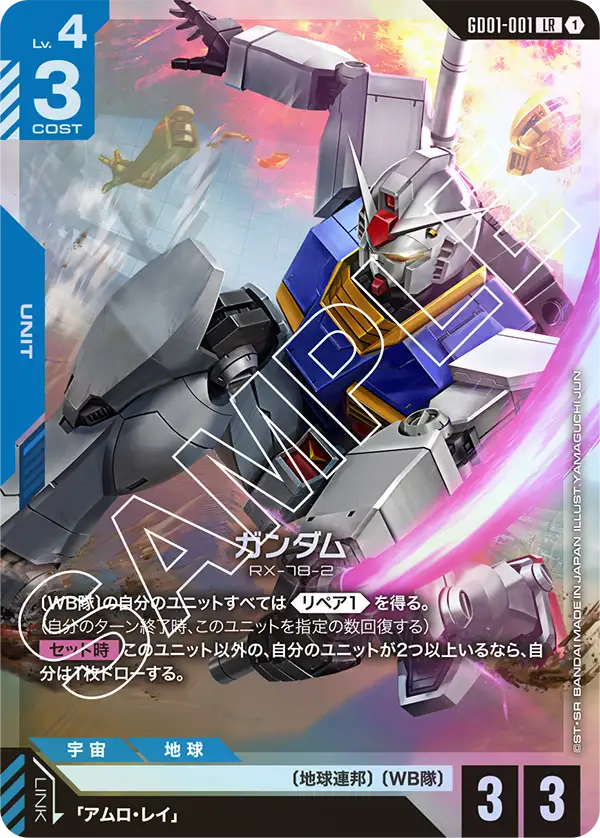 ガンダム