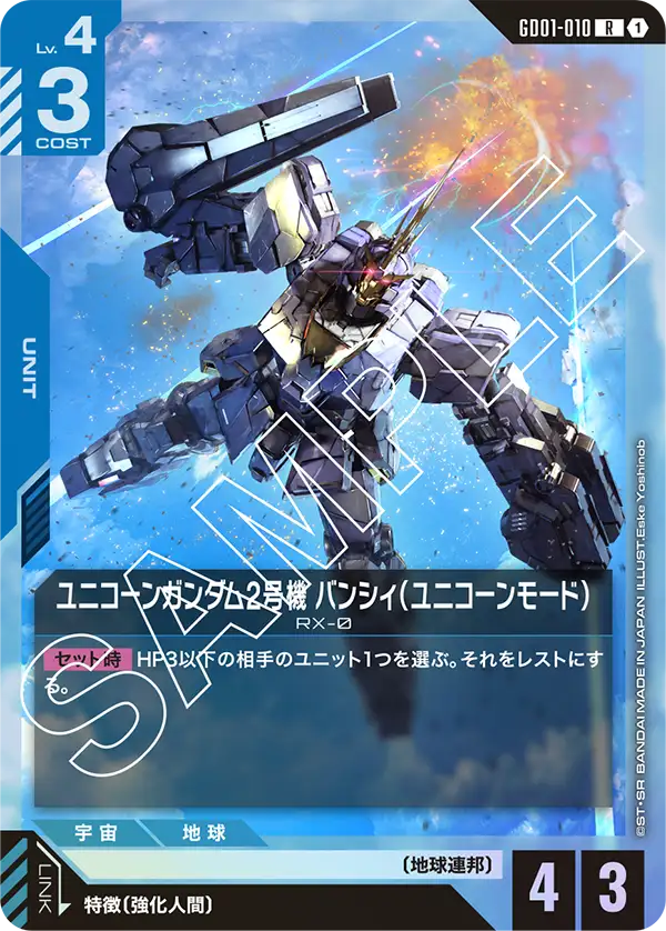 ユニコーンガンダム2号機 バンシィ（ユニコーンモード）
