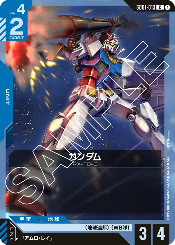ガンダム