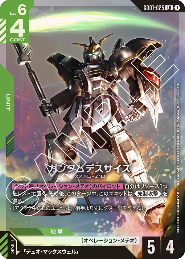 ガンダムデスサイズ【LR】[GD01-025]