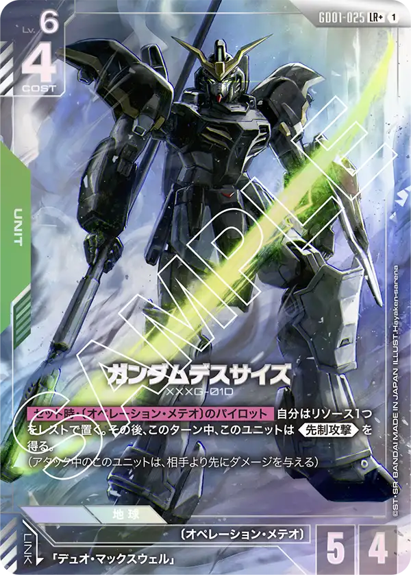 ガンダムデスサイズ【LR+】[GD01-025]