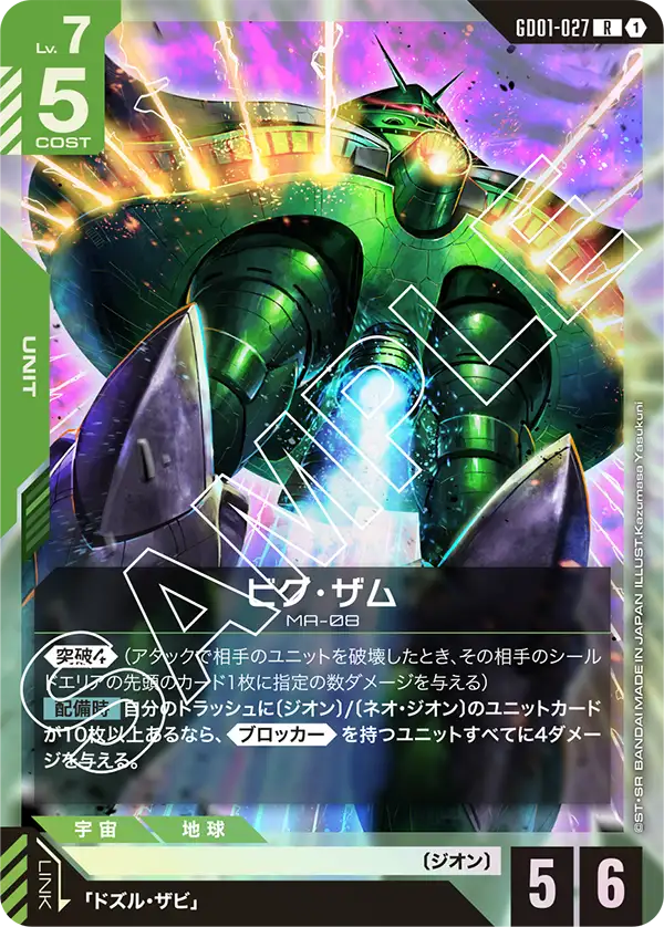 ビグ・ザム