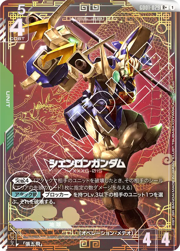 シェンロンガンダム