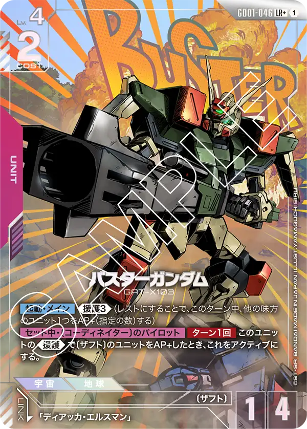 バスターガンダム