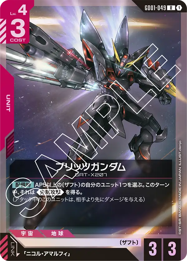 ブリッツガンダム