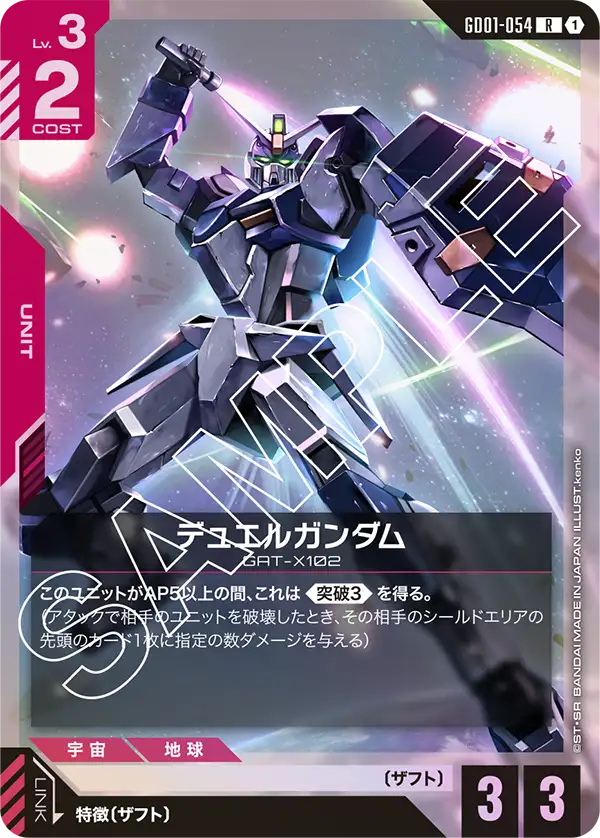 デュエルガンダム