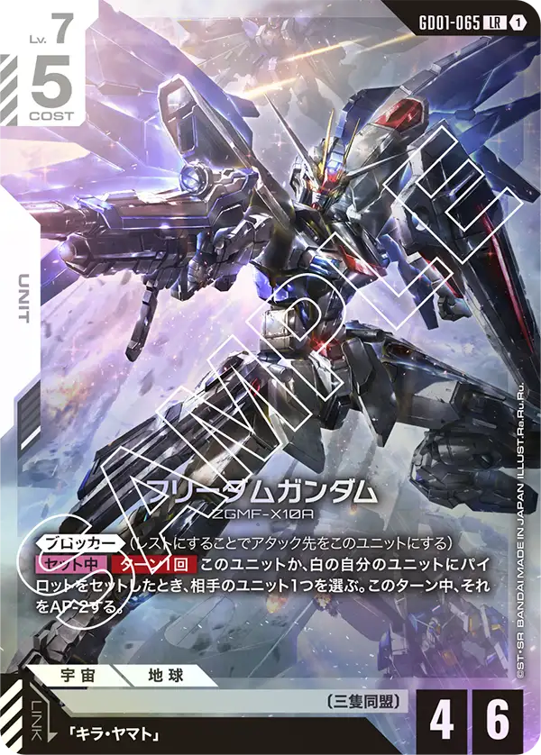 フリーダムガンダム【LR】[GD01-065]