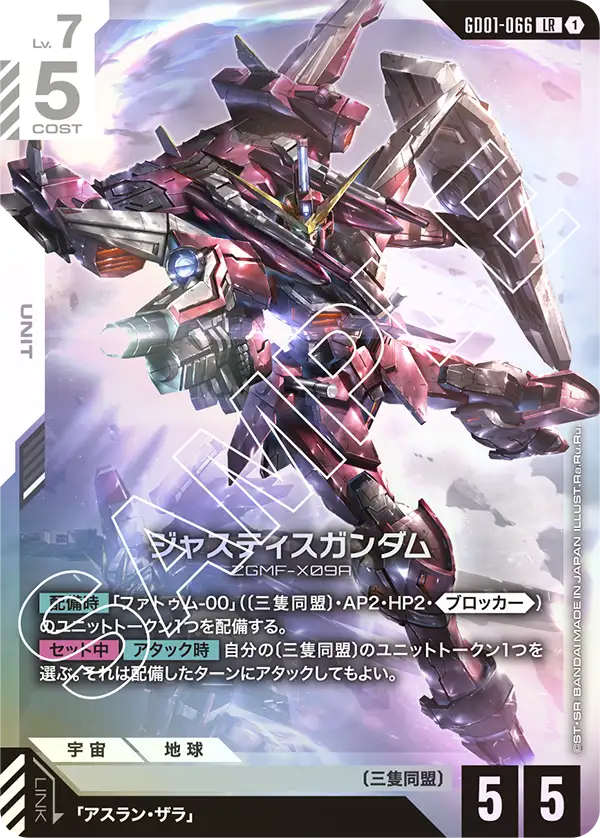 ジャスティスガンダム