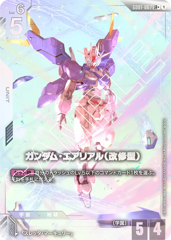 ガンダム・エアリアル（改修型）【LR+】[GD01-067]