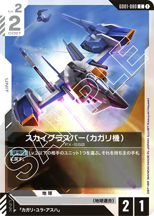 スカイグラスパー（カガリ機）