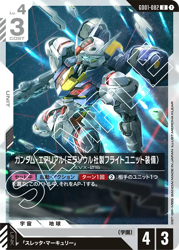 ガンダム・エアリアル（ミラソウル社製フライトユニット装備）