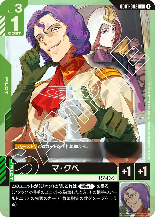 マ・クベ