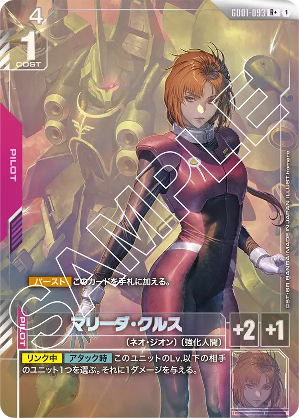 マリーダ・クルス【R+】[GD01-093]