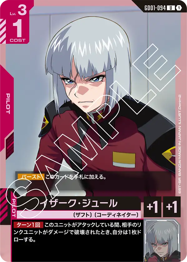 イザーク・ジュール