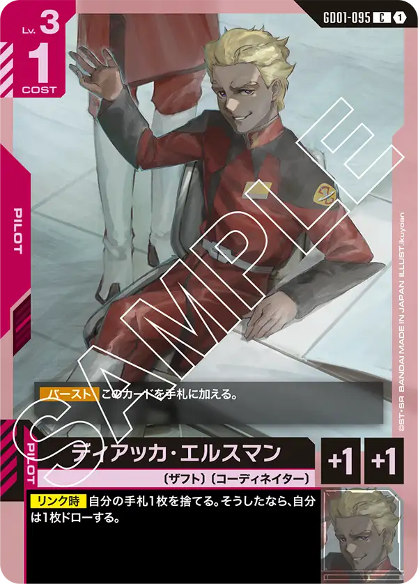 ディアッカ・エルスマン