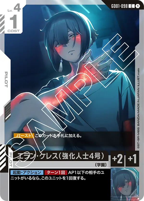 エラン・ケレス（強化人士4号）