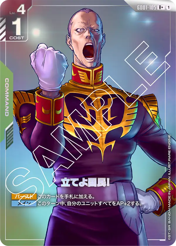 立てよ国民！