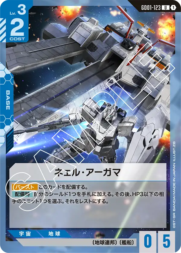 ネェル・アーガマ